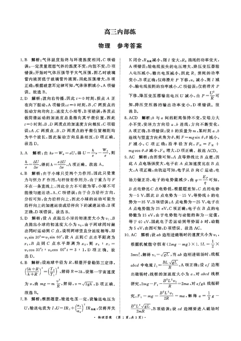 《物理试题卷答案河南卷河南省青桐鸣2026届高三年级4月联考暨新乡市2026届高三年级高考第二次适应性考试（新乡二模）(4.1-4.2)_12.2026年4月全国各地高考模拟卷》第1页预览