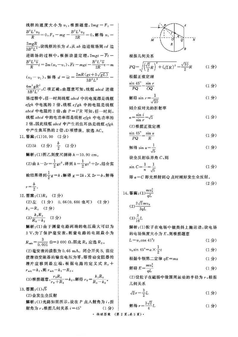 《物理试题卷答案河南卷河南省青桐鸣2026届高三年级4月联考暨新乡市2026届高三年级高考第二次适应性考试（新乡二模）(4.1-4.2)_12.2026年4月全国各地高考模拟卷》第2页预览
