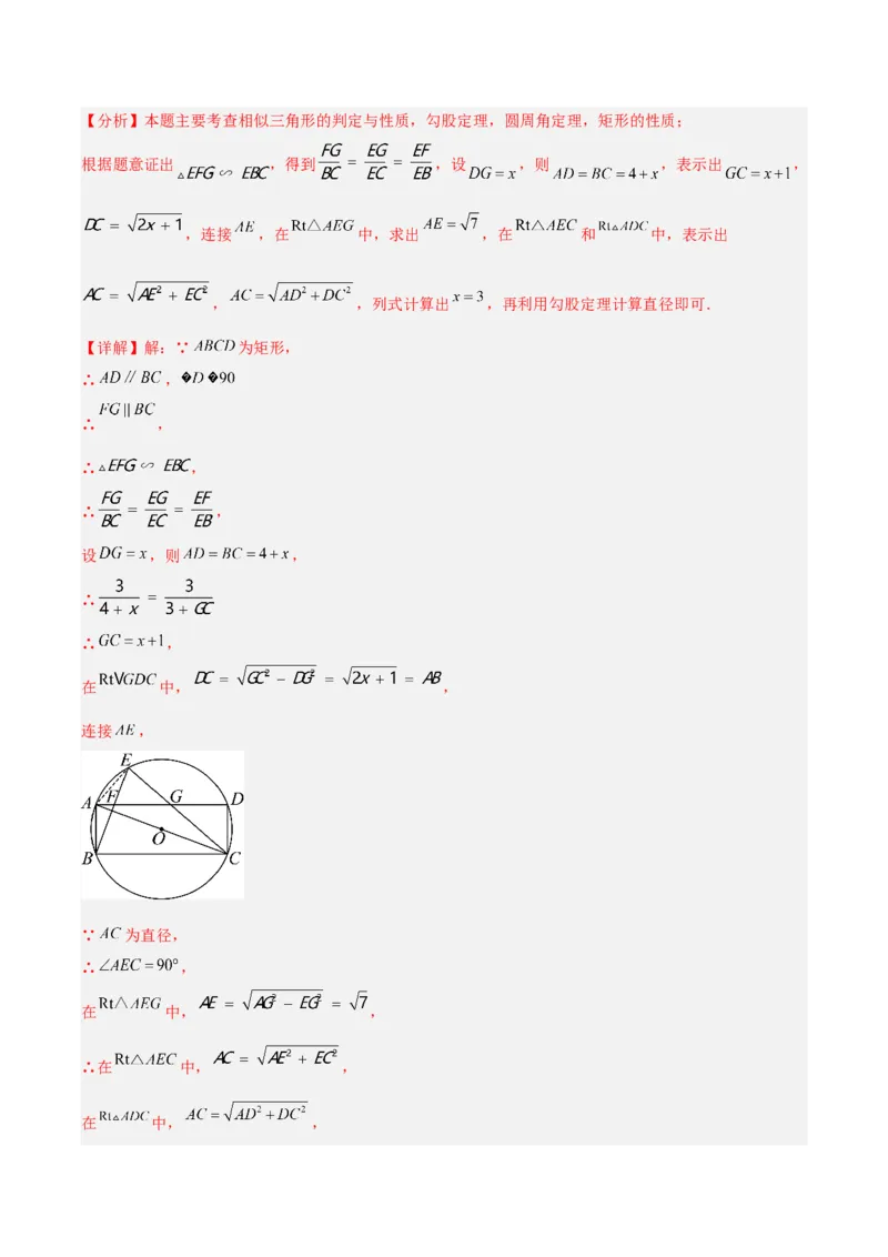 《专题18特殊的四边形（全国通用）（教师版）_2026年中考真题分类汇编9科_三年（2023-2025）中考数学真题分类汇编（全国通用）-C432》第4页预览