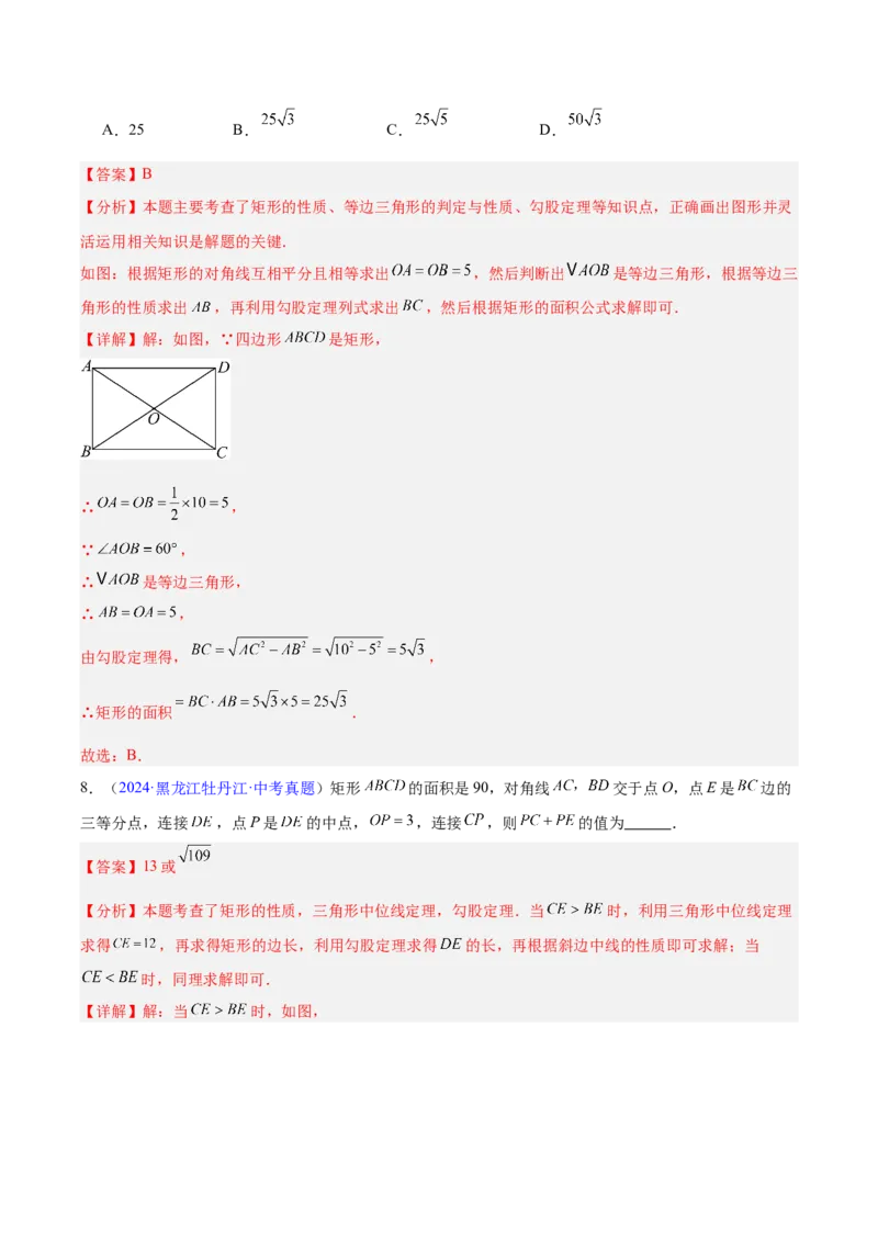 《专题18特殊的四边形（全国通用）（教师版）_2026年中考真题分类汇编9科_三年（2023-2025）中考数学真题分类汇编（全国通用）-C432》第7页预览