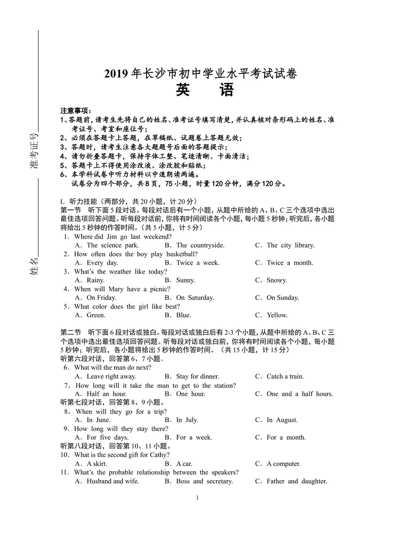 《2019年湖南省长沙市中考英语试题（word版，含答案）_初中英语789_26秋最新人教版英语九年级上册_人教版英语九年级全册_人教版初中英语9全一册_0最新更新_人教版英语9年级下册_湖南_长沙》第1页预览