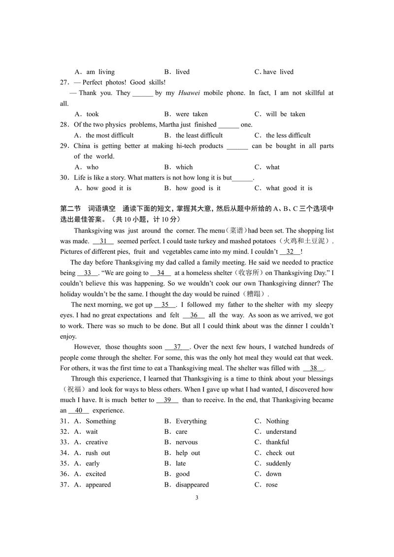 《2019年湖南省长沙市中考英语试题（word版，含答案）_初中英语789_26秋最新人教版英语九年级上册_人教版英语九年级全册_人教版初中英语9全一册_0最新更新_人教版英语9年级下册_湖南_长沙》第3页预览