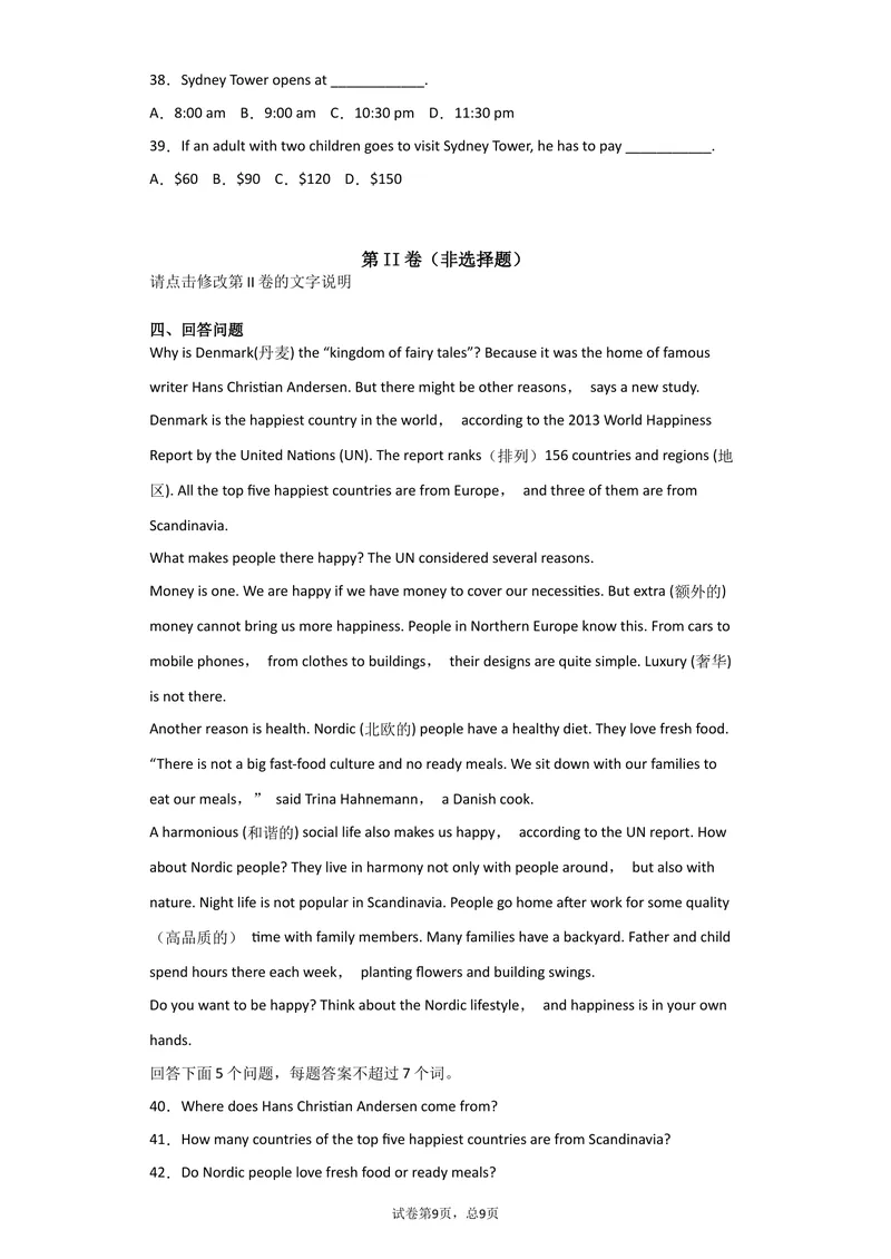 《022021年中考英语二模考试模拟题（北京市）(27437574)_初中英语789_26秋最新人教版英语九年级上册_人教版英语九年级全册_人教版初中英语9全一册_4.试题试卷_中考模拟卷》第7页预览