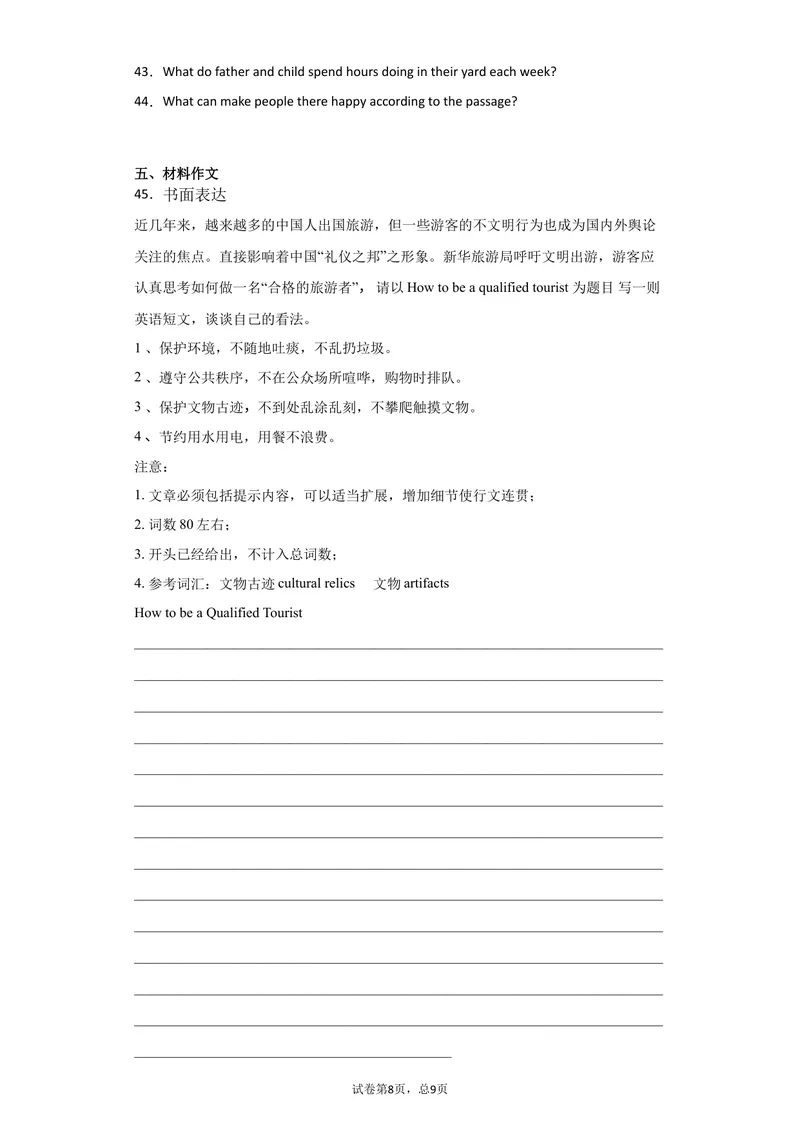 《022021年中考英语二模考试模拟题（北京市）(27437574)_初中英语789_26秋最新人教版英语九年级上册_人教版英语九年级全册_人教版初中英语9全一册_4.试题试卷_中考模拟卷》第8页预览