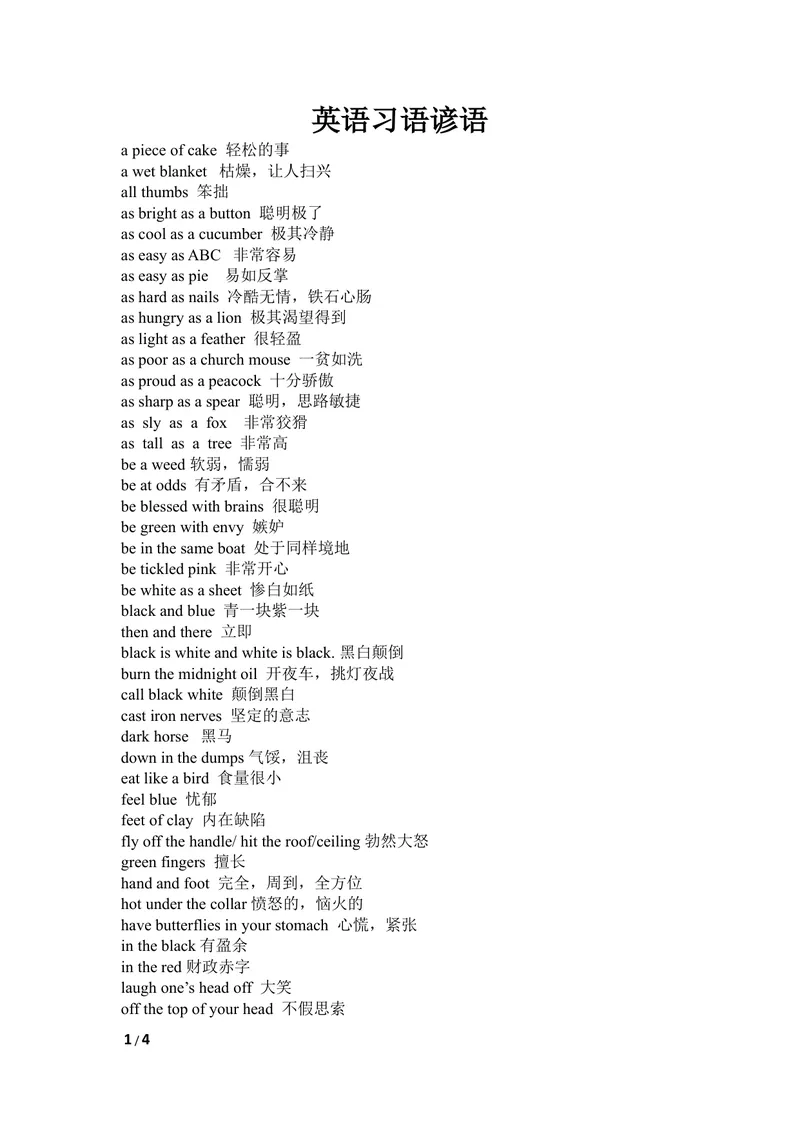 《5.英语习语谚语_初中英语789_最新人教版英语七年级上册_七上英语旧版_第一套_人教版英语七年级上册（RJ)--5.课外拓展_人教版英语七年级上册（RJ)--5.课外拓展_会话》第1页预览