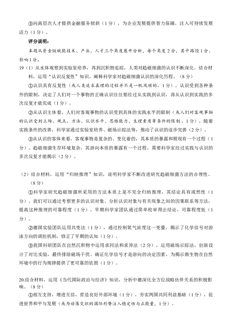 《福州市2026届高中毕业班4月适应性练习政治答案_副本_12.2026年4月全国各地高考模拟卷_2026年4月_2026届福建省福州市高三4月适应性练习全科_07政治_福建省福州市高三4月适应性练习》第2页预览