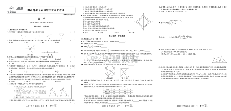 《39.2024年北京市初中学业水平考试_12.2026年4月全国各地高考模拟卷_2026版初中金考卷•45套中考试卷汇编系列合集_2026版初中金考卷•45套中考试卷汇编（全国版）语数英》第1页预览