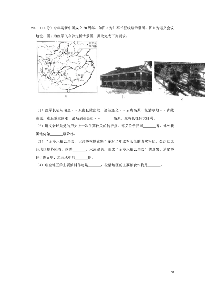 《四川省内江市2019年中考地理真题试题（含解析）_12.2026年4月全国各地高考模拟卷_2026版初中金考卷•45套中考试卷汇编系列合集_全国版中考真题(1)_各省市《历年中考真题》2013-2024(10)》第10页预览