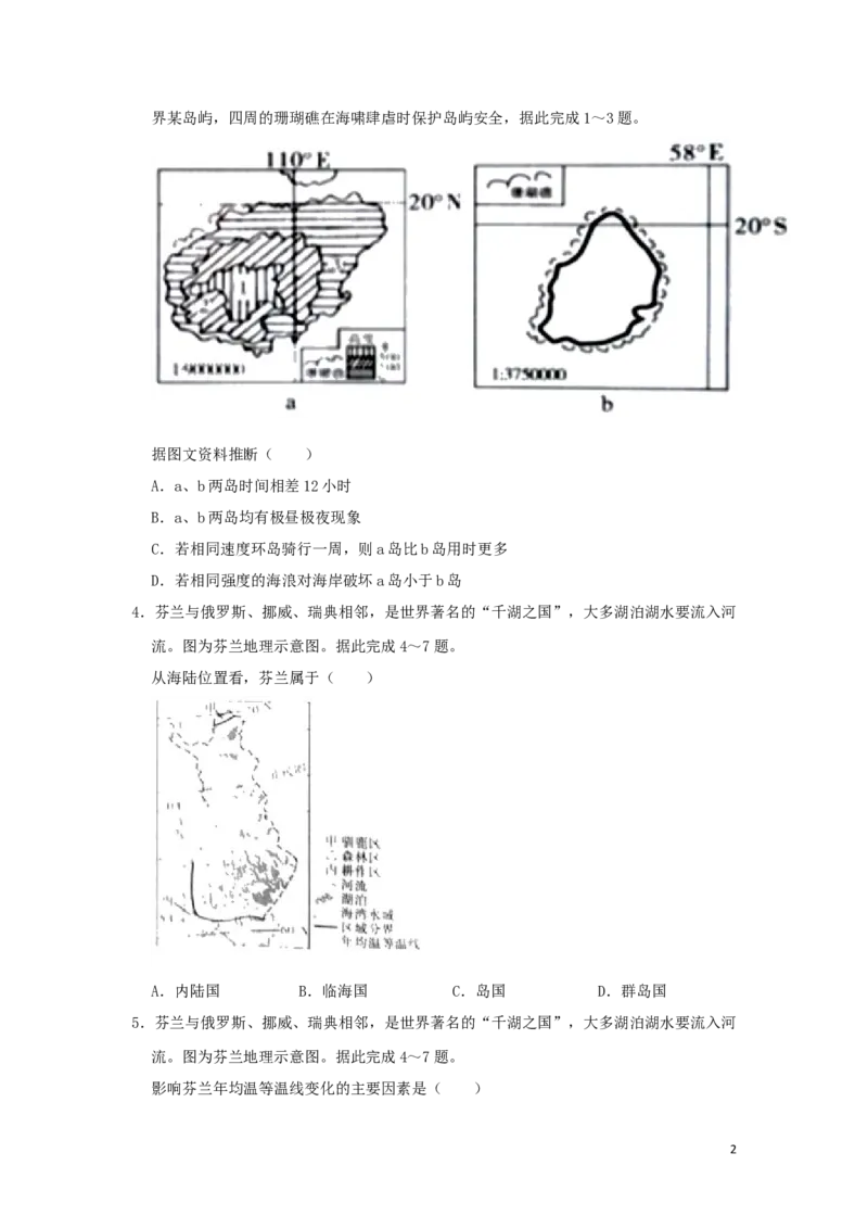 《四川省内江市2019年中考地理真题试题（含解析）_12.2026年4月全国各地高考模拟卷_2026版初中金考卷•45套中考试卷汇编系列合集_全国版中考真题(1)_各省市《历年中考真题》2013-2024(10)》第2页预览