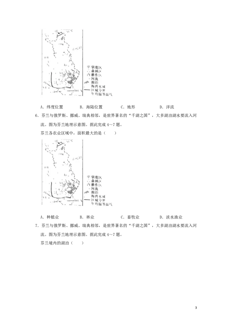 《四川省内江市2019年中考地理真题试题（含解析）_12.2026年4月全国各地高考模拟卷_2026版初中金考卷•45套中考试卷汇编系列合集_全国版中考真题(1)_各省市《历年中考真题》2013-2024(10)》第3页预览