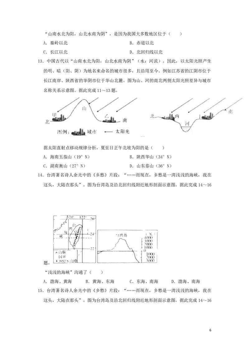 《四川省内江市2019年中考地理真题试题（含解析）_12.2026年4月全国各地高考模拟卷_2026版初中金考卷•45套中考试卷汇编系列合集_全国版中考真题(1)_各省市《历年中考真题》2013-2024(10)》第6页预览