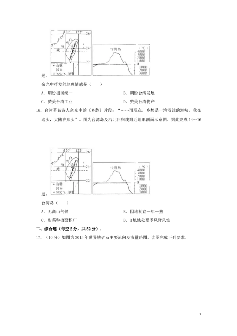 《四川省内江市2019年中考地理真题试题（含解析）_12.2026年4月全国各地高考模拟卷_2026版初中金考卷•45套中考试卷汇编系列合集_全国版中考真题(1)_各省市《历年中考真题》2013-2024(10)》第7页预览
