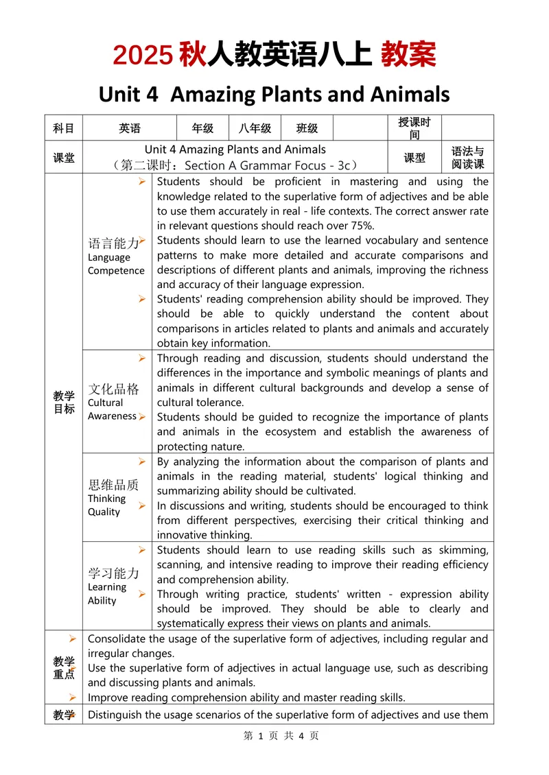 《2025秋人教英语八上教案Unit4第2课时_初中英语789_最新人教版英语八年级上册_新版_最新2025秋人教版英语（八年级上册）_2025秋人教版英语8上：预习资料包_00教案英文（word）（全）》第1页预览