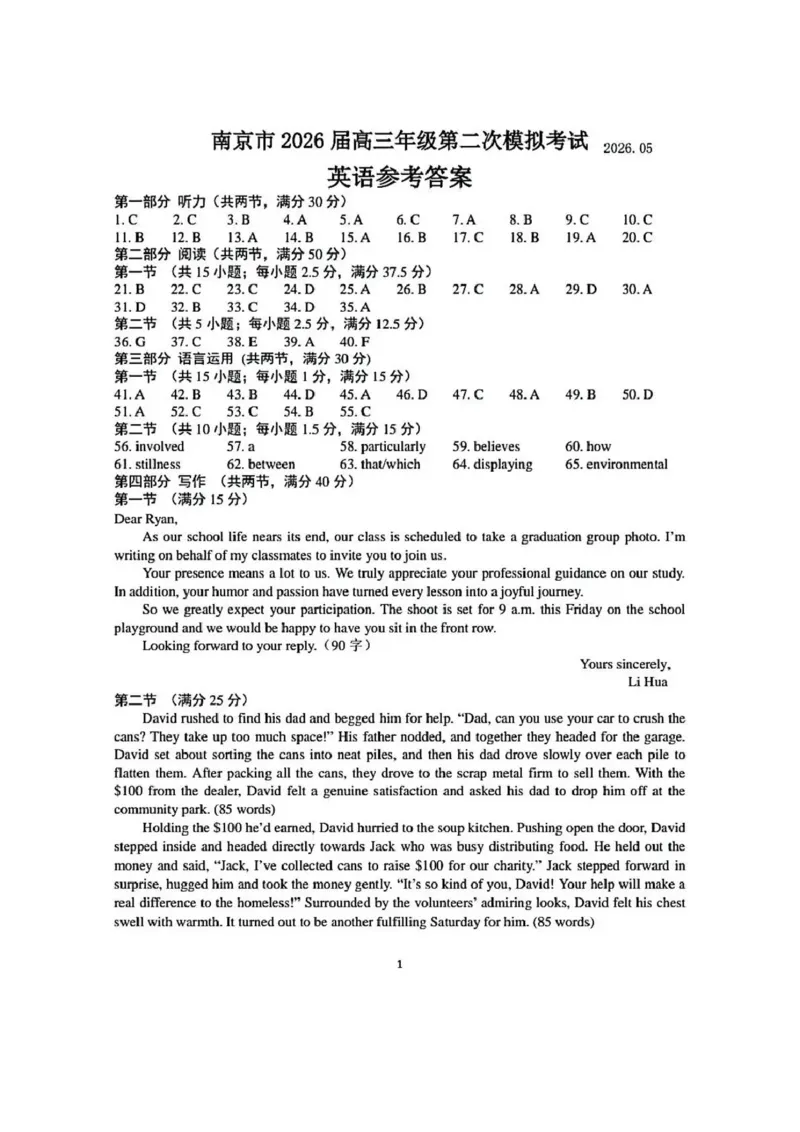 《南京市2026届高三年级第二次模拟考试英语答案_2024-2027高三（6-6月题库）_2026年05月高三试卷_260509江苏省南京市2026届高三年级第二次模拟考试（南京二模）（全科）》第1页预览