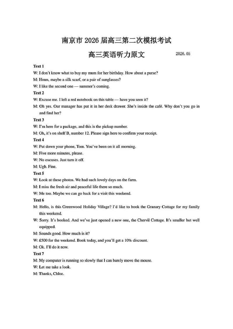 《南京市2026届高三年级第二次模拟考试英语答案_2024-2027高三（6-6月题库）_2026年05月高三试卷_260509江苏省南京市2026届高三年级第二次模拟考试（南京二模）（全科）》第2页预览