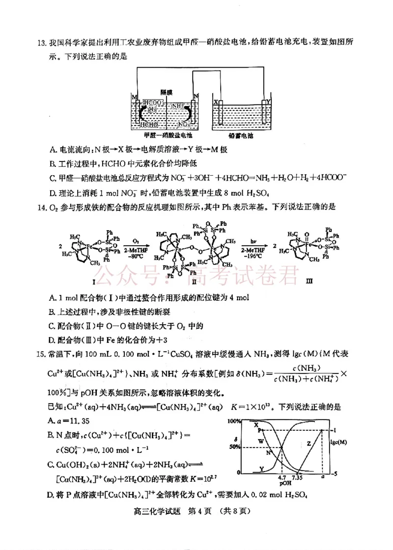 《2026济南二模化学试题＋答题卡(1)_12.2026年4月全国各地高考模拟卷_2026年4月_山东济南二模2026年山东省济南市高三第二次模拟考试全科_05化学_山东省济南市高三第二次模拟考试》第4页预览