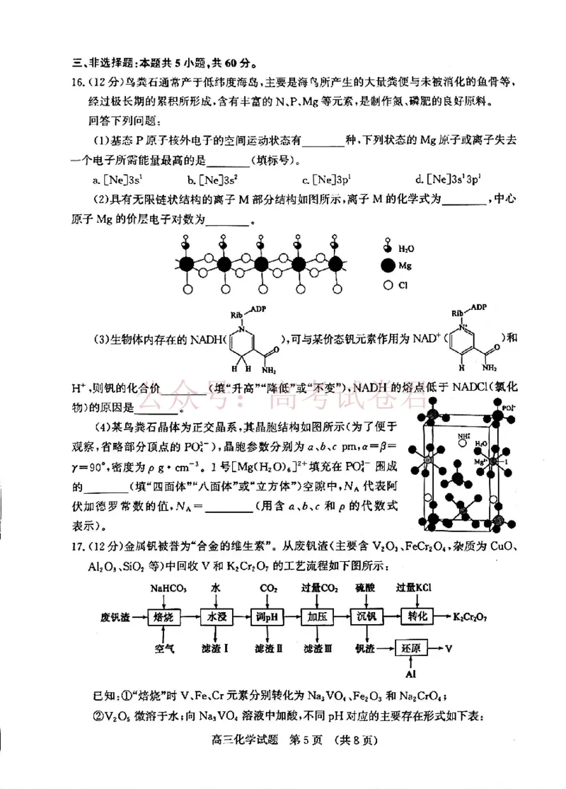 《2026济南二模化学试题＋答题卡(1)_12.2026年4月全国各地高考模拟卷_2026年4月_山东济南二模2026年山东省济南市高三第二次模拟考试全科_05化学_山东省济南市高三第二次模拟考试》第5页预览