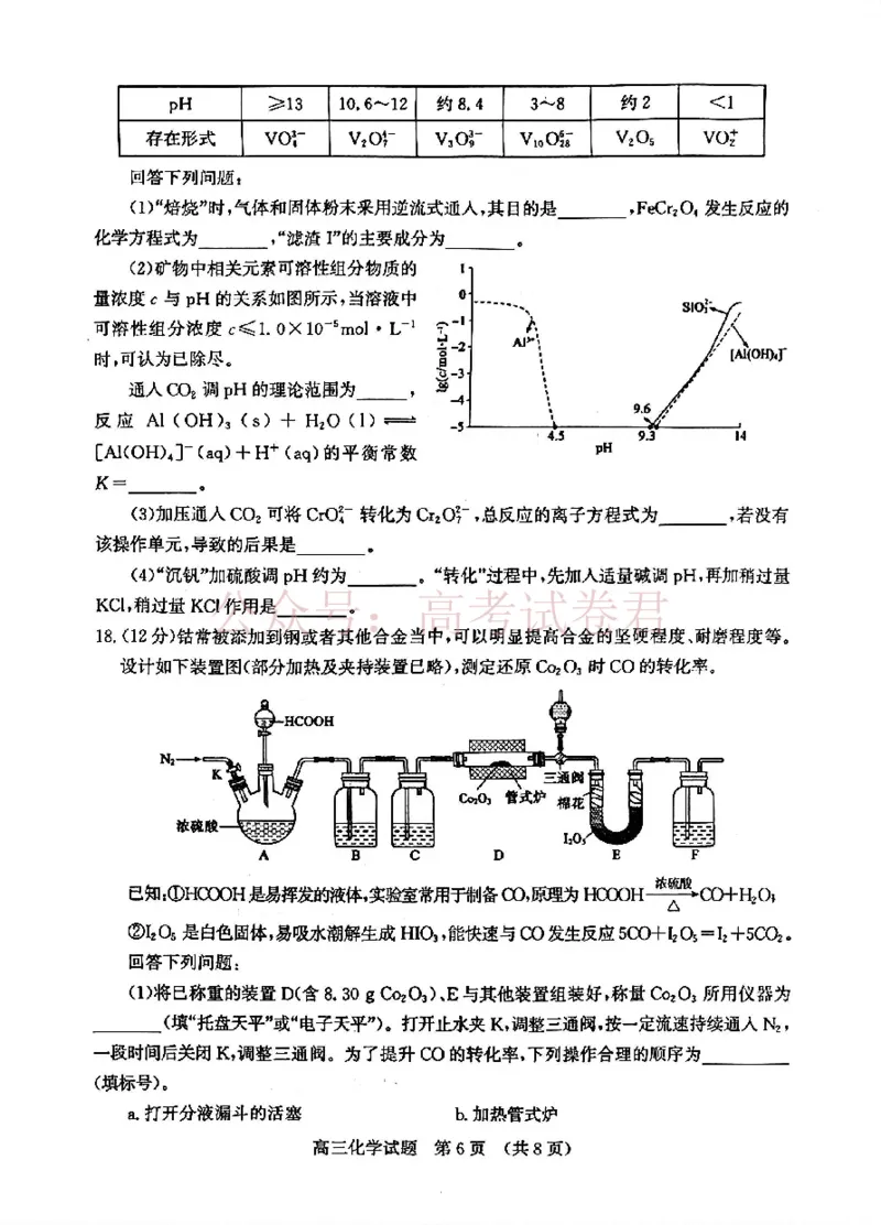 《2026济南二模化学试题＋答题卡(1)_12.2026年4月全国各地高考模拟卷_2026年4月_山东济南二模2026年山东省济南市高三第二次模拟考试全科_05化学_山东省济南市高三第二次模拟考试》第6页预览
