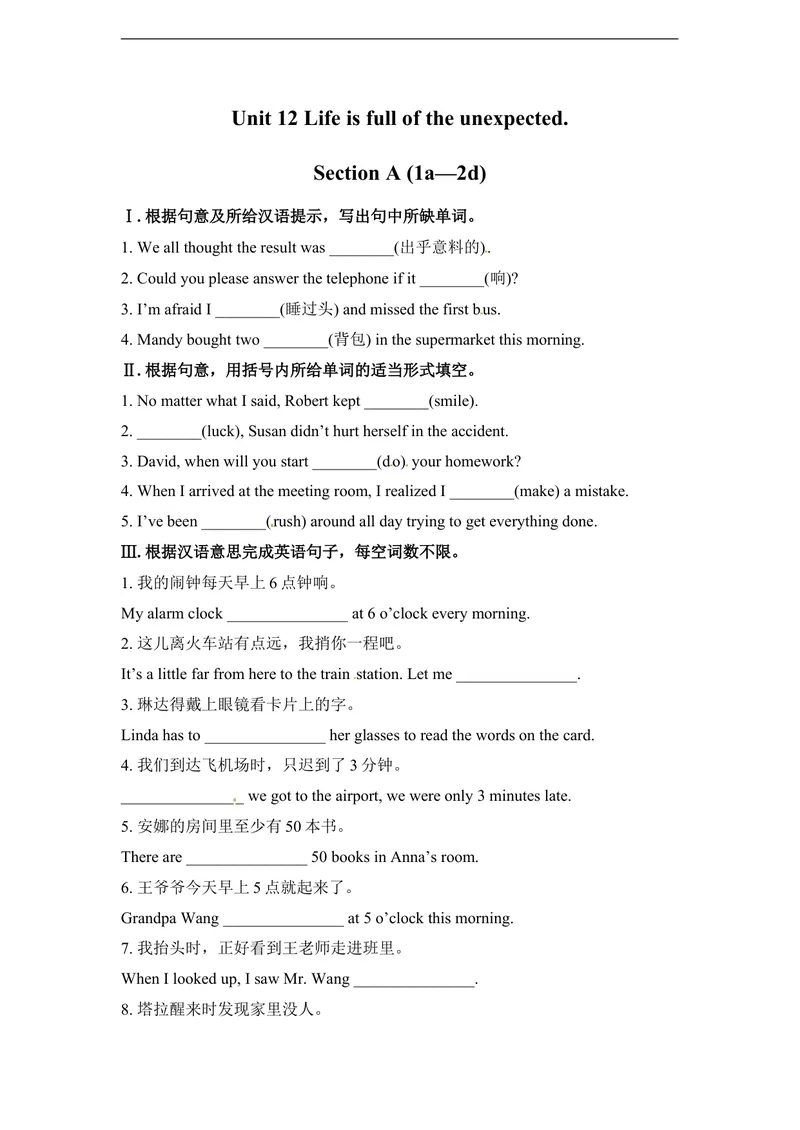 《unit12练习1含答案_初中英语789_26秋最新人教版英语九年级上册_人教版英语九年级全册_人教版初中英语9全一册_4.试题试卷_（赠送）九年级全一册题库_同步练习_Unit12Lifeisfulloftheunexpected》第1页预览
