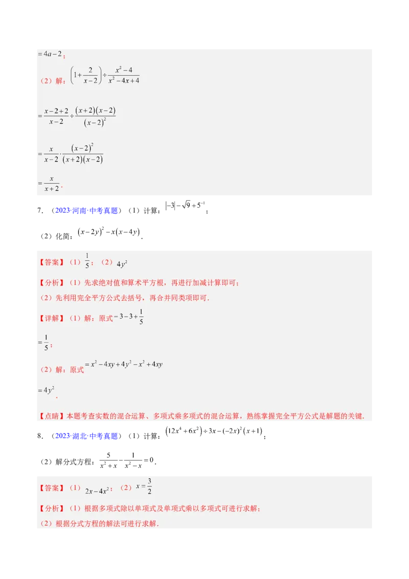《专题02整式及因式分解（全国通用）（教师版）_2026年中考真题分类汇编9科_三年（2023-2025）中考数学真题分类汇编（全国通用）-C432》第8页预览