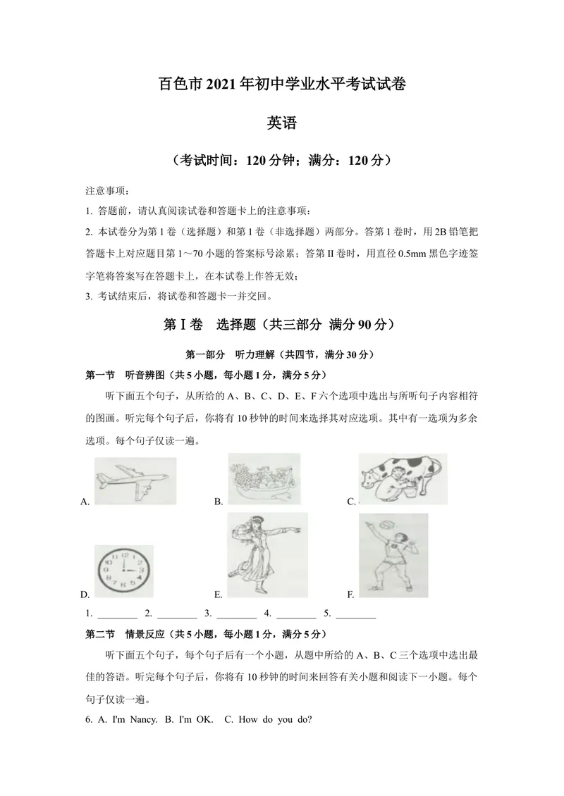 《1.2021年广西百色市中考英语真题（含答案）_初中英语789_26秋最新人教版英语九年级上册_人教版英语九年级全册_人教版初中英语9全一册_0最新更新_人教版英语9年级下册_2021年中考真题_广西》第1页预览