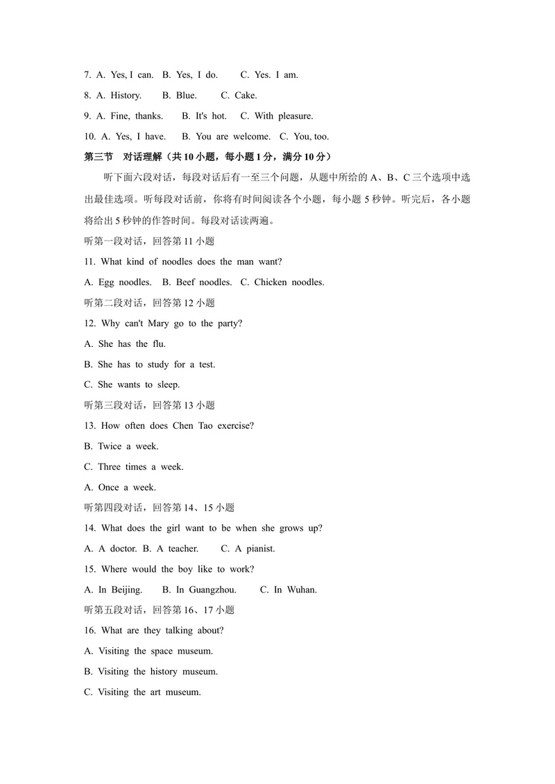 《1.2021年广西百色市中考英语真题（含答案）_初中英语789_26秋最新人教版英语九年级上册_人教版英语九年级全册_人教版初中英语9全一册_0最新更新_人教版英语9年级下册_2021年中考真题_广西》第2页预览