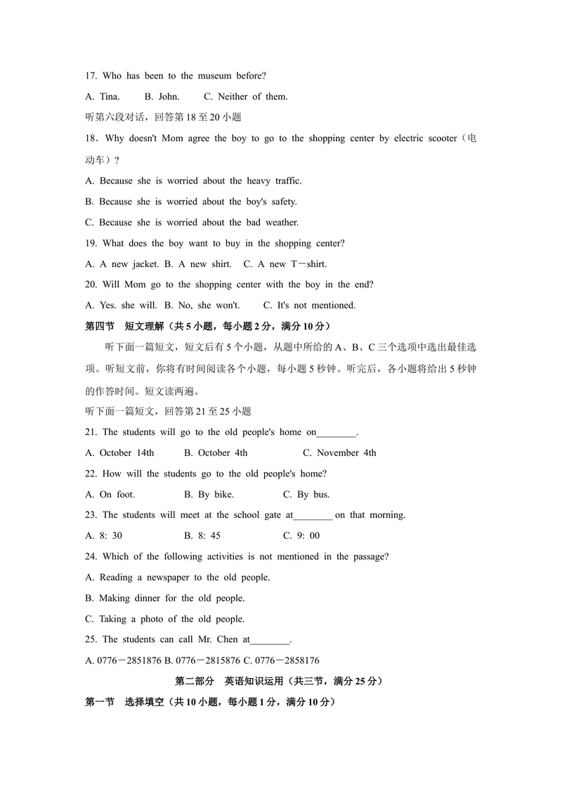 《1.2021年广西百色市中考英语真题（含答案）_初中英语789_26秋最新人教版英语九年级上册_人教版英语九年级全册_人教版初中英语9全一册_0最新更新_人教版英语9年级下册_2021年中考真题_广西》第3页预览