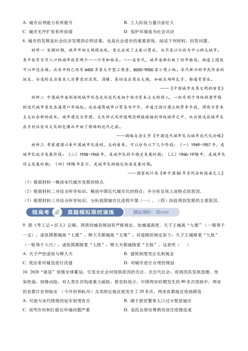 《单元讲练测（选必2）第四单元村落、集镇与居住环境（测）（学生版）_新版高中_高中历史新版_高中历史选择性必修2（统编版）_单元讲练测-F12》第3页预览