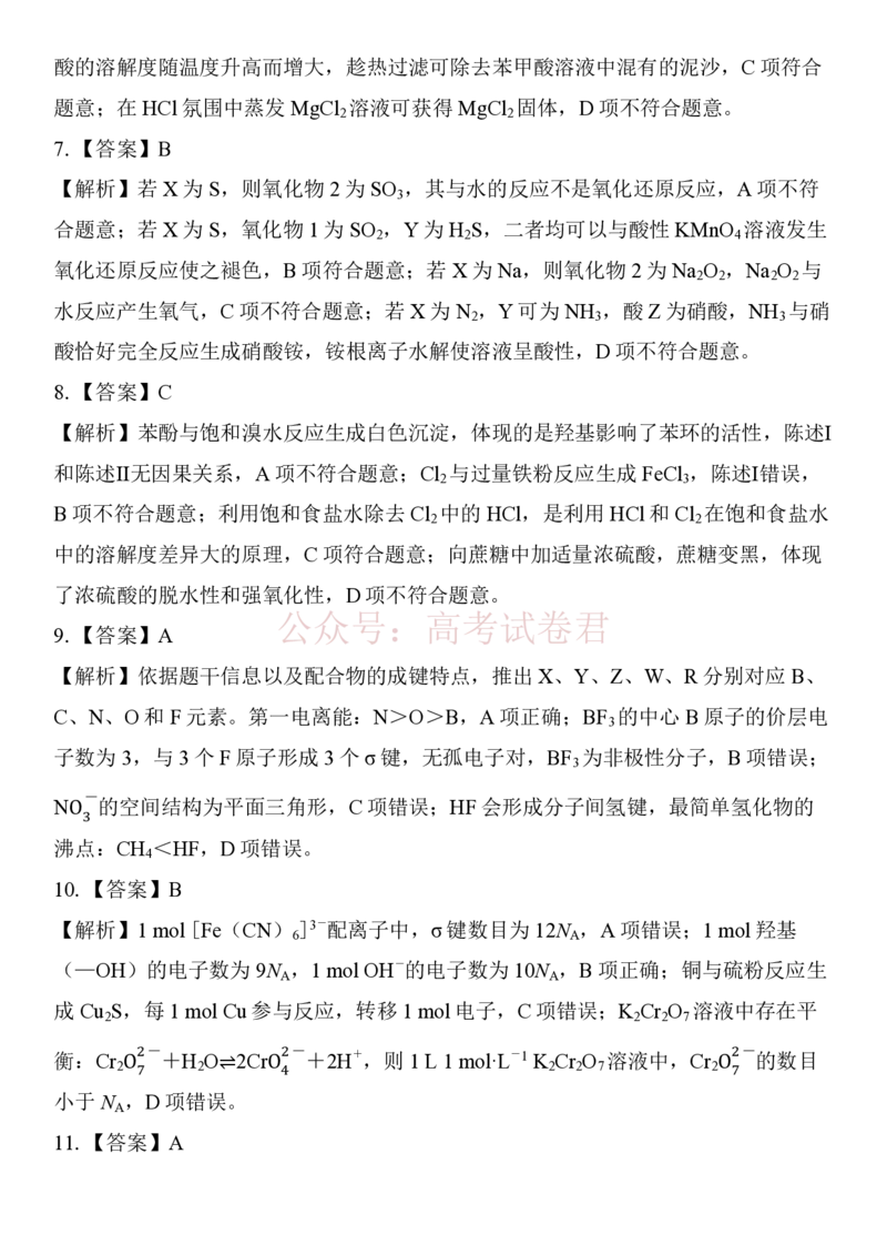 《26届4月湛江高三二模·化学答案(1)_12.2026年4月全国各地高考模拟卷_2026年4月_2026年广东省湛江市普通高考测试（二）_05化学_广东省湛江市普通高考测试（二）》第2页预览