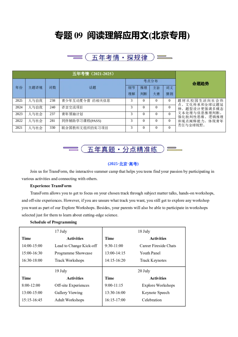 《专题09阅读理解应用文(北京专用)(学生版)_北京高考全科_英语_五年（2021-2025）高考英语真题分类汇编（北京专用）》第1页预览