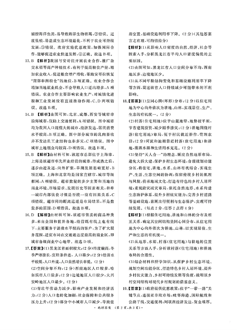 《高一地理答案_2024-2027高一（7-7月题库）(1)_2026年05月高一试卷_260504河南省青桐鸣2025-2026学年（下）高一年级期中考试（全）_地理》第2页预览