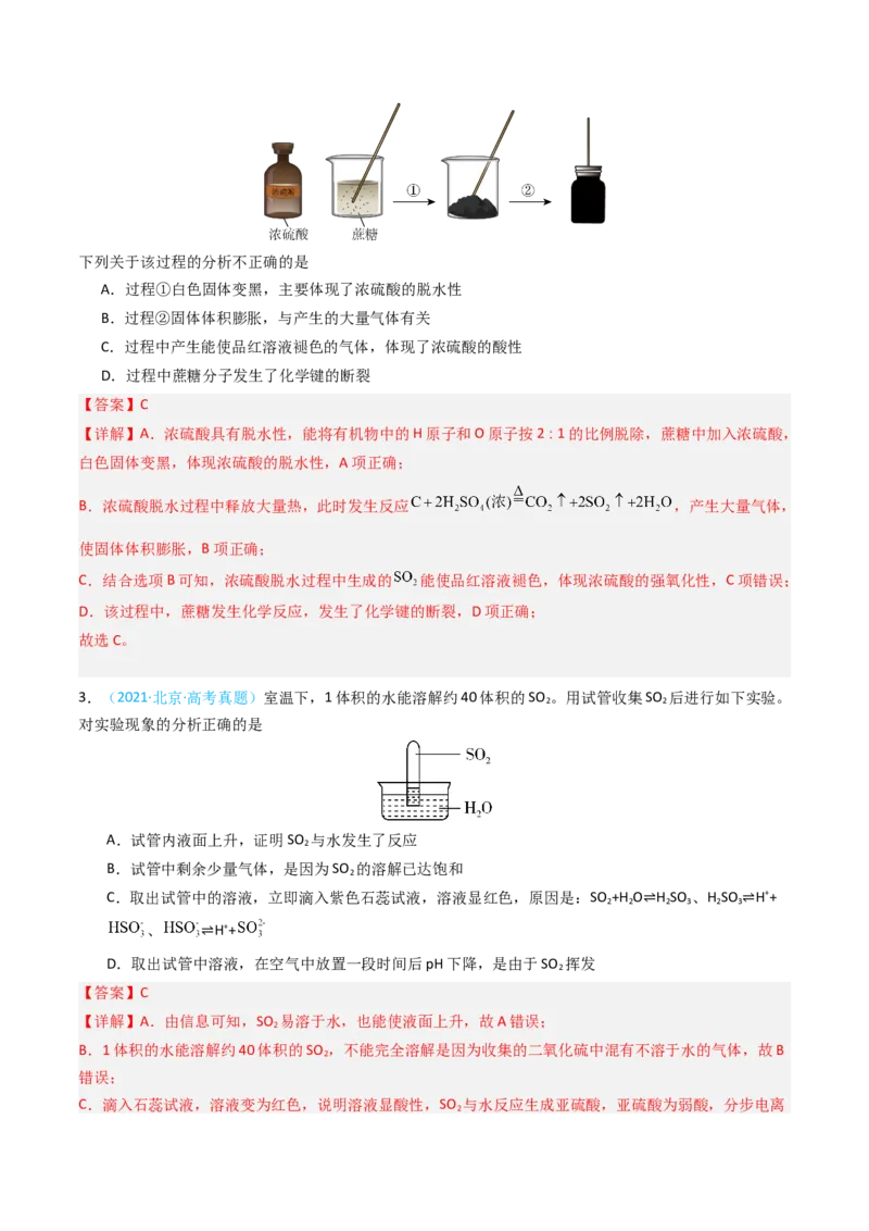 《专题07实验探究选择题-5年高考1年模拟化学真题分类汇编（北京专用）（教师版）_北京高考全科_化学_五年（2020-2024）高考化学真题分类汇编（北京专用）》第2页预览