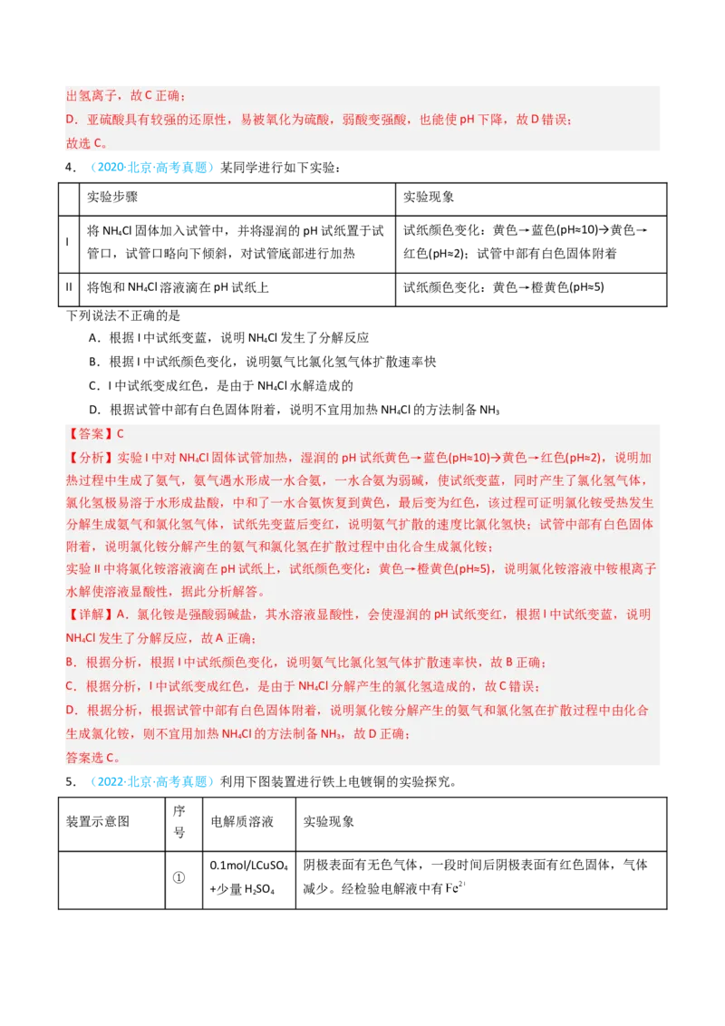 《专题07实验探究选择题-5年高考1年模拟化学真题分类汇编（北京专用）（教师版）_北京高考全科_化学_五年（2020-2024）高考化学真题分类汇编（北京专用）》第3页预览