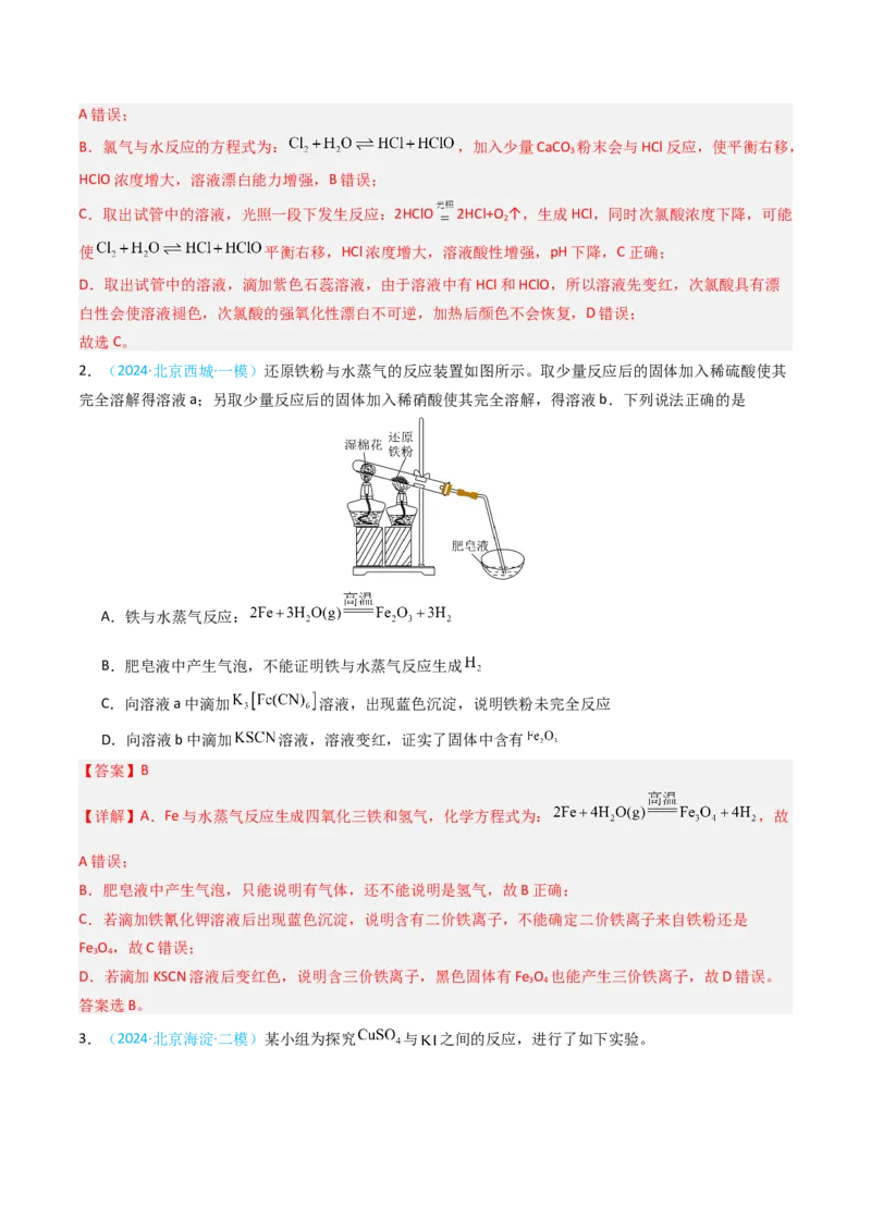 《专题07实验探究选择题-5年高考1年模拟化学真题分类汇编（北京专用）（教师版）_北京高考全科_化学_五年（2020-2024）高考化学真题分类汇编（北京专用）》第6页预览