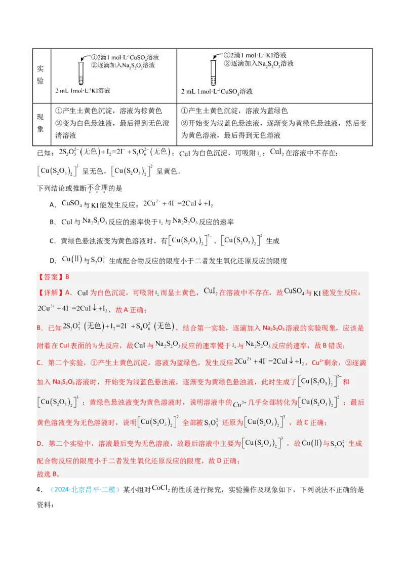 《专题07实验探究选择题-5年高考1年模拟化学真题分类汇编（北京专用）（教师版）_北京高考全科_化学_五年（2020-2024）高考化学真题分类汇编（北京专用）》第7页预览