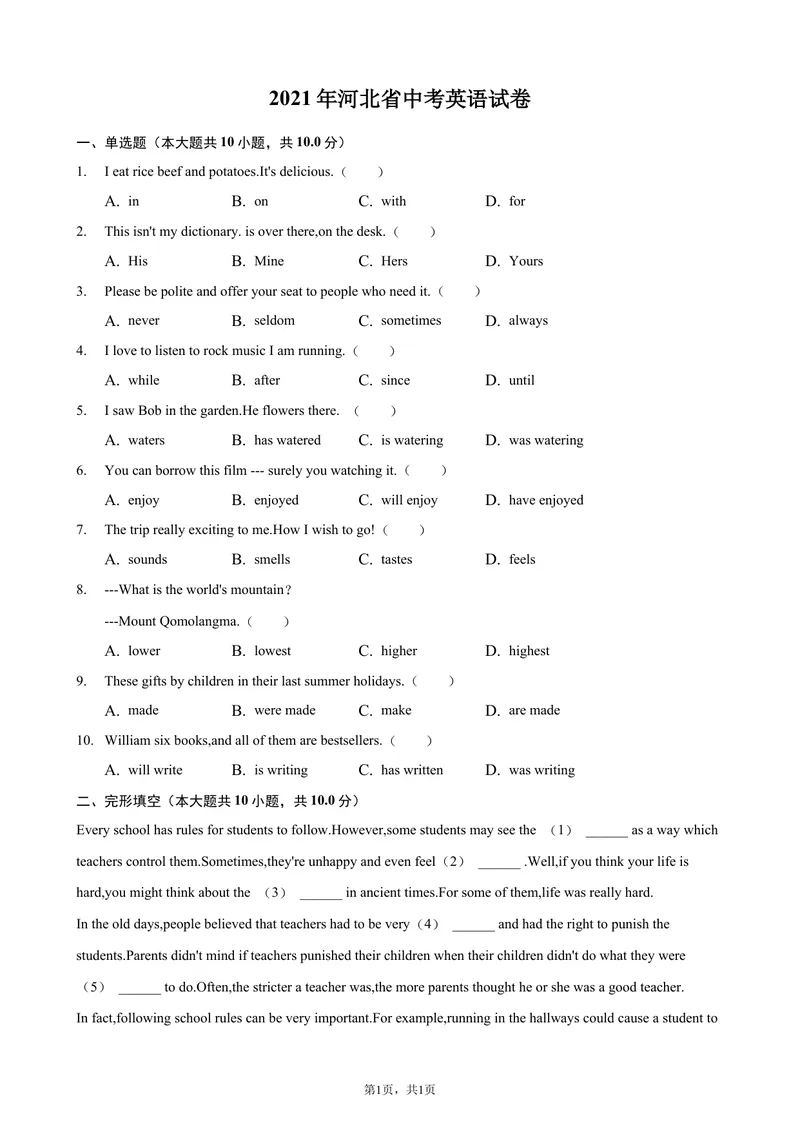 《2021年河北省中考英语真题_初中英语789_26秋最新人教版英语九年级上册_人教版英语九年级全册_人教版初中英语9全一册_0最新更新_人教版英语9年级下册_九英下(RJ)--8最新中考题及各地真题》第1页预览