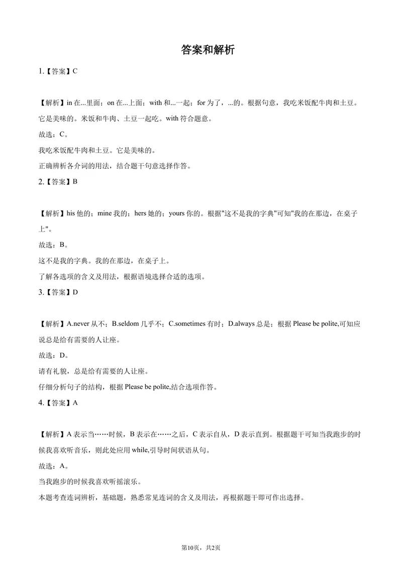 《2021年河北省中考英语真题_初中英语789_26秋最新人教版英语九年级上册_人教版英语九年级全册_人教版初中英语9全一册_0最新更新_人教版英语9年级下册_九英下(RJ)--8最新中考题及各地真题》第10页预览