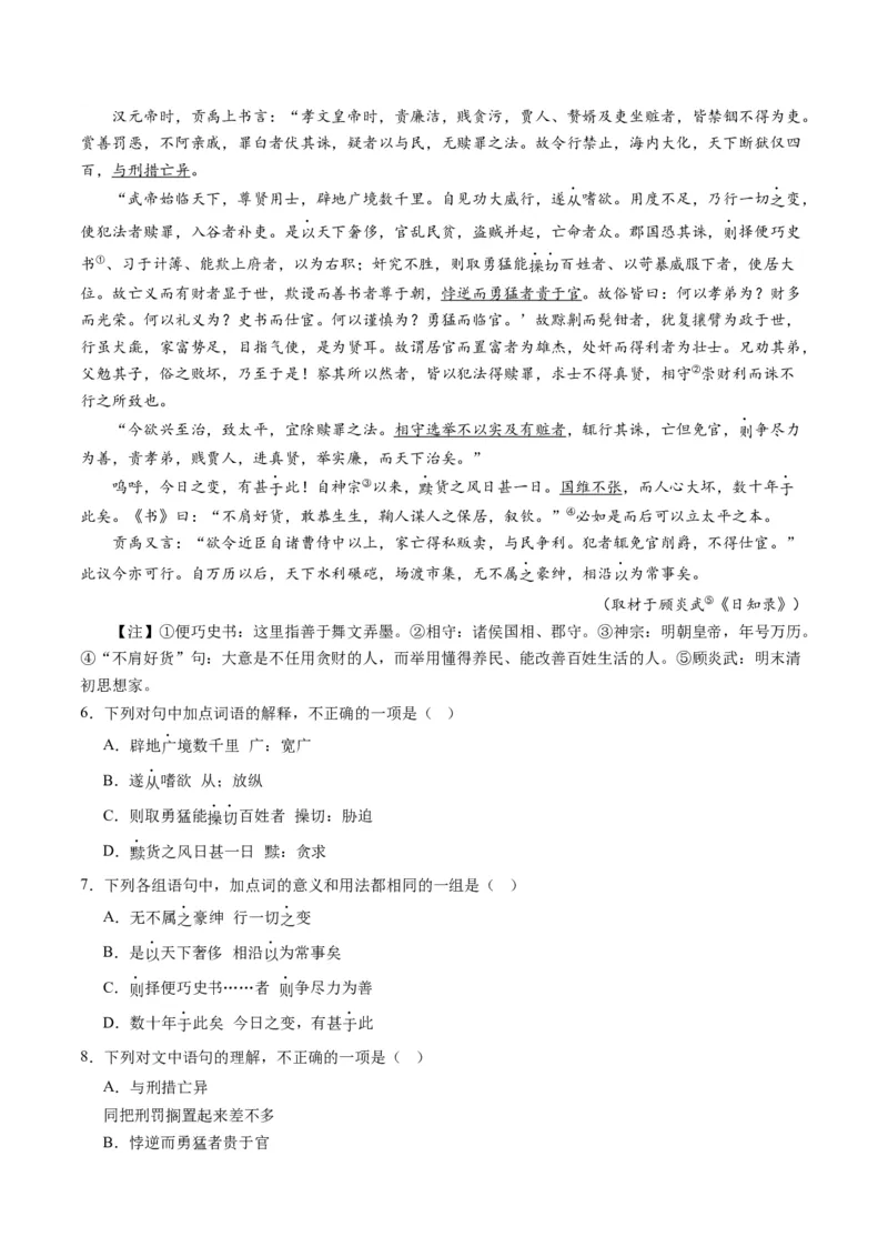 《专题02文言文阅读（教师版）_北京高考全科_语文_五年（2020-2024）高考语文真题分类汇编（北京专用）》第5页预览