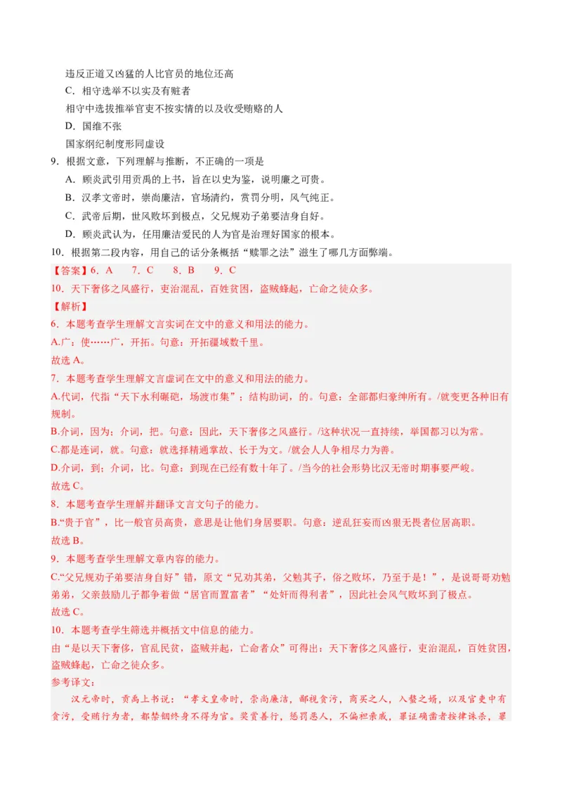 《专题02文言文阅读（教师版）_北京高考全科_语文_五年（2020-2024）高考语文真题分类汇编（北京专用）》第6页预览