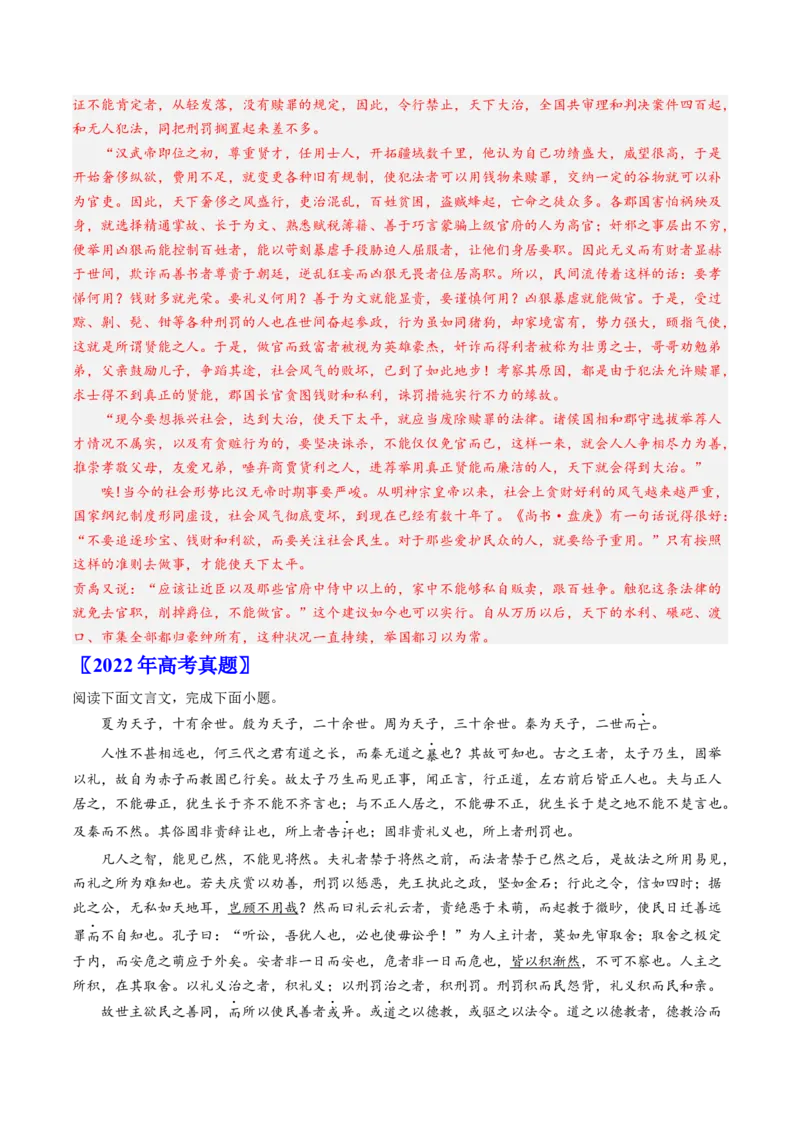 《专题02文言文阅读（教师版）_北京高考全科_语文_五年（2020-2024）高考语文真题分类汇编（北京专用）》第7页预览