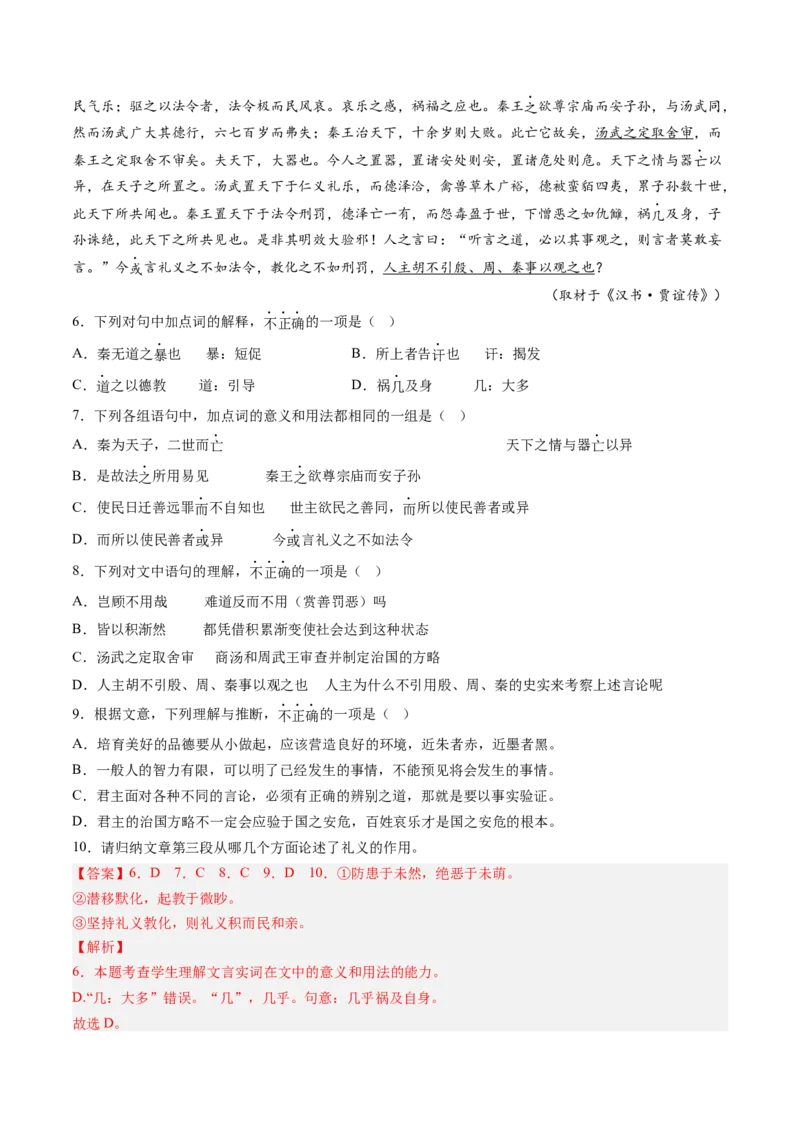 《专题02文言文阅读（教师版）_北京高考全科_语文_五年（2020-2024）高考语文真题分类汇编（北京专用）》第8页预览
