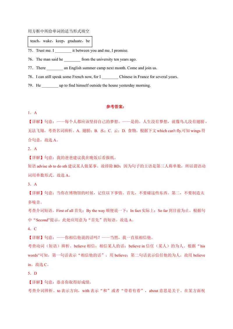《Unit14刷基础(词法句法过关练)-2023年九全一册单元模块满分必刷题（人教版）_new_初中英语789_26秋最新人教版英语九年级上册_26秋人教九上_39、赠送其它资料_旧版资料_4.习题试卷》第6页预览