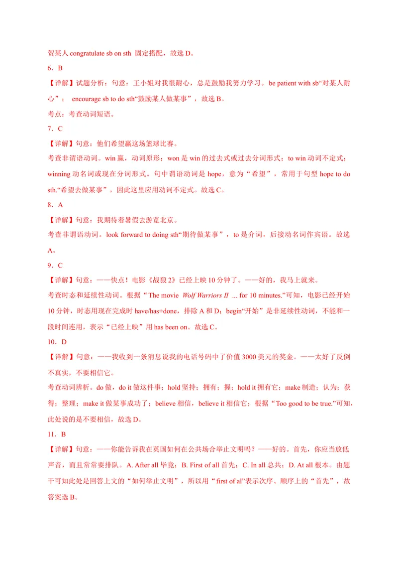 《Unit14刷基础(词法句法过关练)-2023年九全一册单元模块满分必刷题（人教版）_new_初中英语789_26秋最新人教版英语九年级上册_26秋人教九上_39、赠送其它资料_旧版资料_4.习题试卷》第7页预览