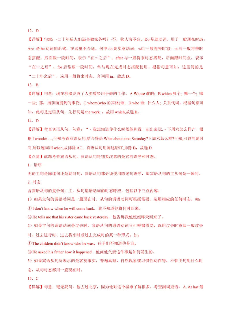《Unit14刷基础(词法句法过关练)-2023年九全一册单元模块满分必刷题（人教版）_new_初中英语789_26秋最新人教版英语九年级上册_26秋人教九上_39、赠送其它资料_旧版资料_4.习题试卷》第8页预览