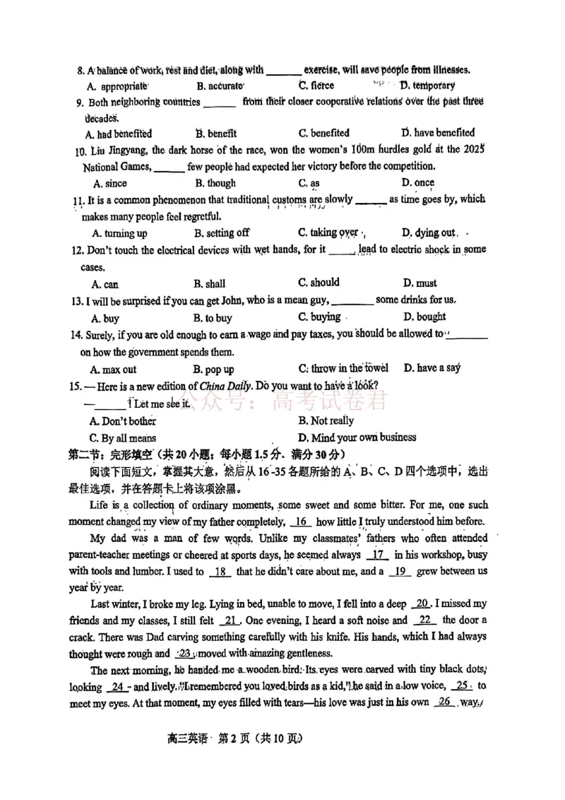 《2026年天津市河东区高三下学期总复习质量检测（一）英语_副本_12.2026年4月全国各地高考模拟卷_2026年4月_2026年天津市河东区高三下学期总复习质量检测（一）全科》第2页预览
