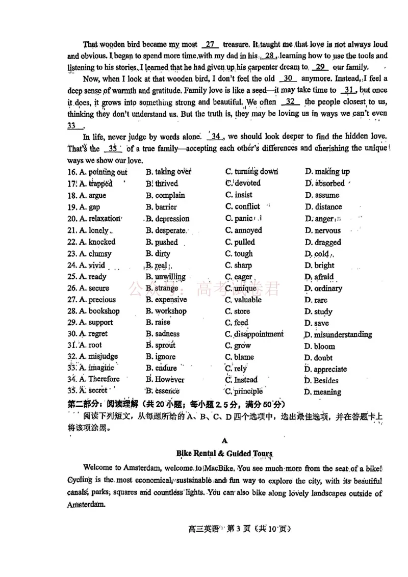 《2026年天津市河东区高三下学期总复习质量检测（一）英语_副本_12.2026年4月全国各地高考模拟卷_2026年4月_2026年天津市河东区高三下学期总复习质量检测（一）全科》第3页预览