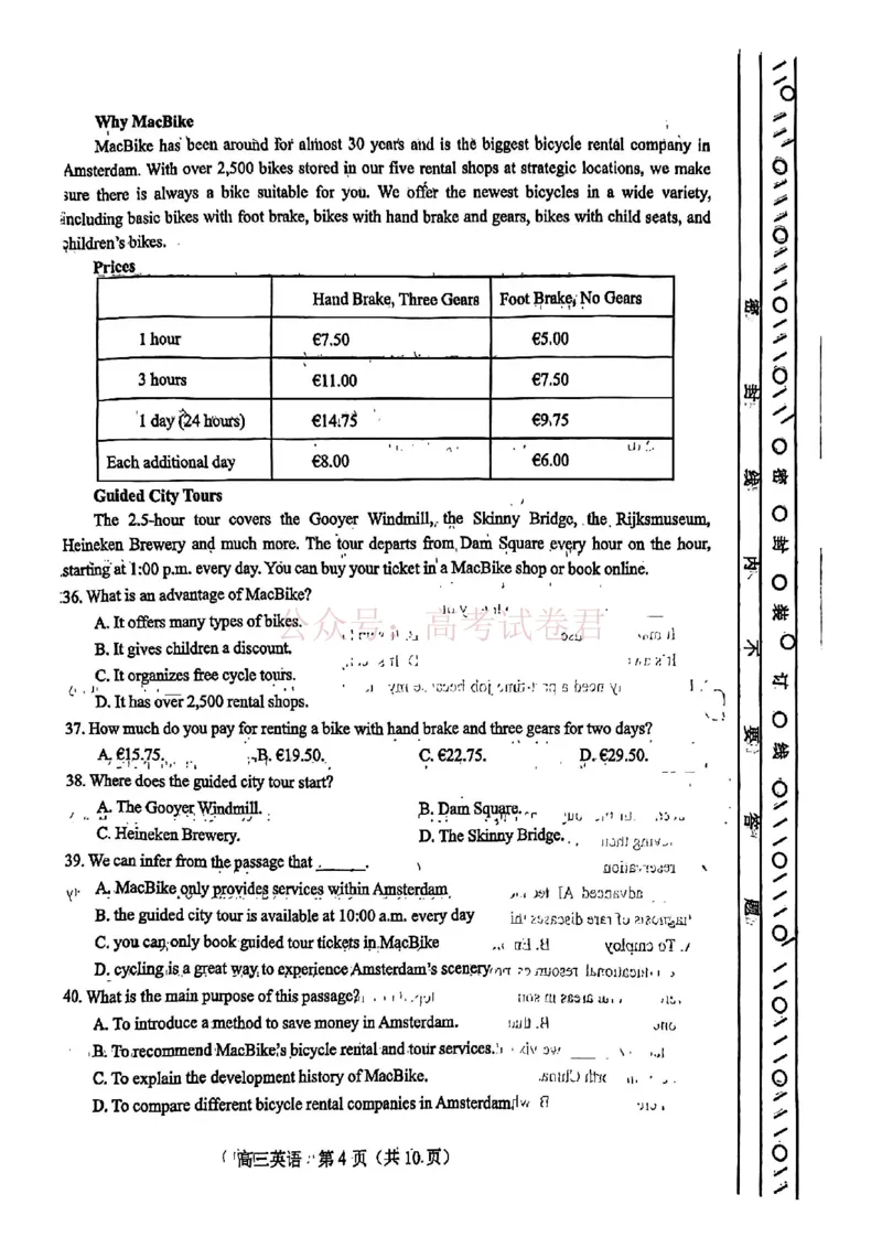 《2026年天津市河东区高三下学期总复习质量检测（一）英语_副本_12.2026年4月全国各地高考模拟卷_2026年4月_2026年天津市河东区高三下学期总复习质量检测（一）全科》第4页预览