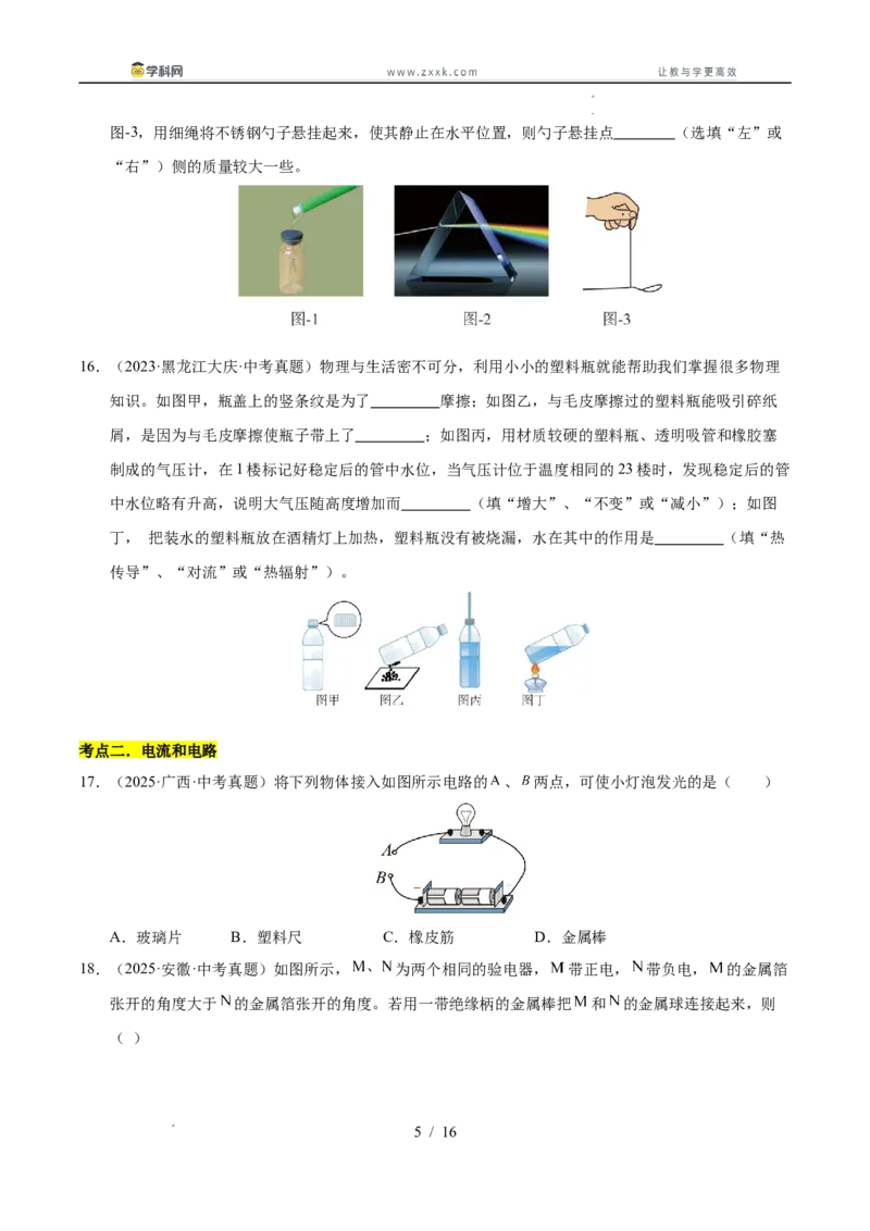 《专题19电流电路电压电阻（学生版）_2026年中考真题分类汇编9科_三年（2023-2025）中考物理真题分类汇编（全国通用）-C432》第5页预览