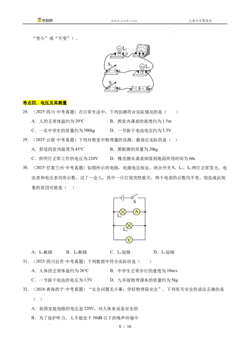 《专题19电流电路电压电阻（学生版）_2026年中考真题分类汇编9科_三年（2023-2025）中考物理真题分类汇编（全国通用）-C432》第8页预览
