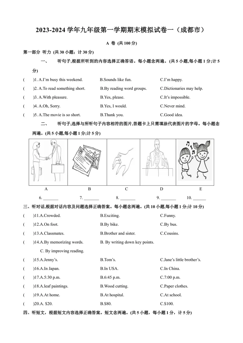《2023-2024学年九年级第一学期期末模拟试卷一（成都市）（含听力）（解析版）_初中英语789_旧版人教版英语九年级全册_新更新初中英语9全_07习题试卷_（5）期末试卷》第1页预览